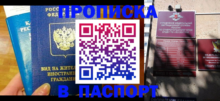 прописка регистрация в Сосновоборске