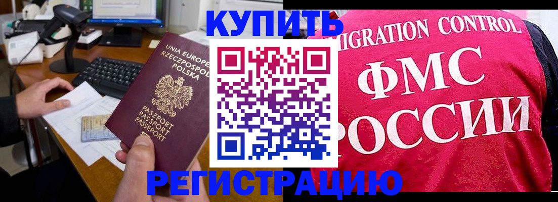 временная регистрация законно в Сосновоборске