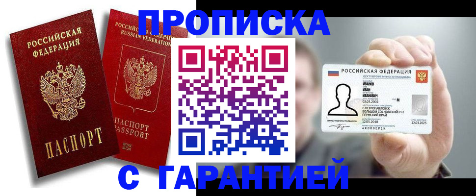 прописка штамп в Сосновоборске